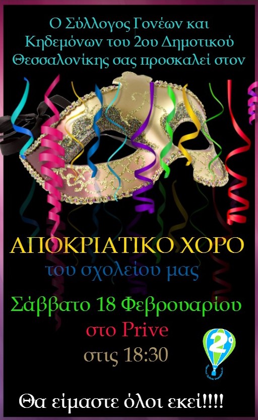 apokria2017