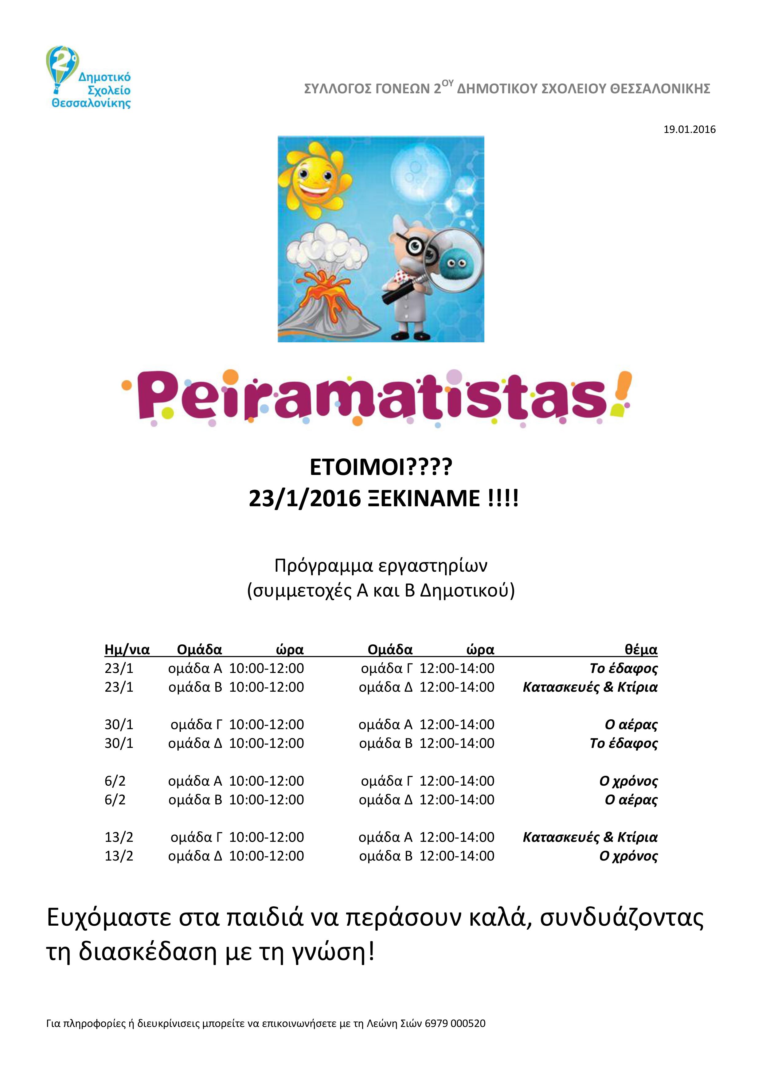 peiramatistas start